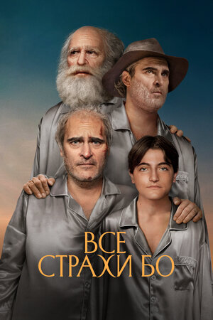 Генератор Random Geeks: Все страхи Бо